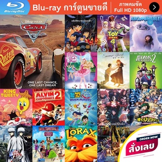 หนัง Bluray Cars 3 (2017) สี่ล้อซิ่ง ชิงบัลลังก์แชมป์ การ์ตูน Cartoon แผ่น ขายดี