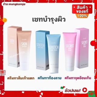 ชุดบำรุงผิว ครีมทาส้นเท้าแตก ครีมทาเท้า ครีมทาท้องลาย ครีมทารักแร้ขาว บำรุงผิวอย่างล้ำลึก อ่อนโยนต่อทุกสภาพผิว