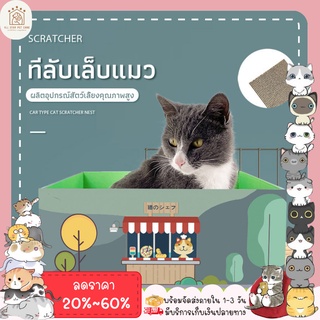 ♥ 𝗮𝗹𝗹𝘀𝘁𝗮𝗿 ♥  ที่ลับเล็บแมว กล่องลับเล็บแมว กล่องแมวกระดาษ cat บ้านแมว ที่ฝนเล็บแมว กล่องลับเล็บแมว (พร้อมส่ง)