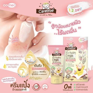 CARELYBE  ครีมแป้งข้าว ป้องกันผดผื่น สำหรับเด็กทารกแรกเกิดขึ้นไป ขนาด 35 ml.