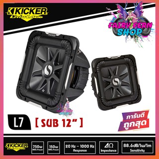 ลำโพงซับ KICKER ดอกซับวูฟเฟอร์ 12 นิ้ว KICKER รุ่น L7 ติดรถยนต์ซับคิกเกอร์ ราคา 35800 บาท/คู่ รุ่นท้อป ของแท้