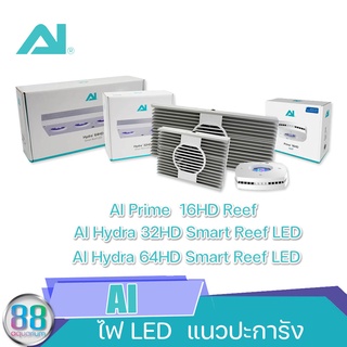 ไฟ LED แนวปะการัง AI Prime 16HD Reef และ AI Hydra 32HD/64HD Smart Reef LED