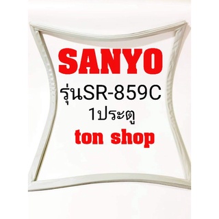 ขอบยางตู้เย็น Sanyo 1ประตู รุ่น SR-859C