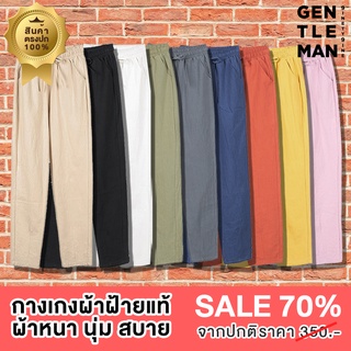กางเกงขายาวผ้าฝ้ายแท้ ผ้าหนานุ่ม ตรงปก 100%