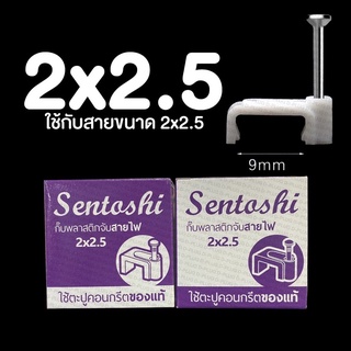 🚨ส่งไว🚨sentoshi กิ๊ฟ ตะปูตอกสายไฟ กิ๊ฟสายไฟ