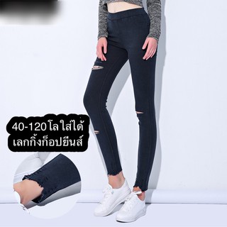 ใส่ผอม สกินนี่ยีนส์ขาด ยืดหยุ่นดี ทรงสวยกระชับสัดส่วน แต่งขาดช่วงหัวเข่าและปลายขาได้เนียนสุดๆแม็ตช์ง่ายจึงใส่บ่อยใส่คุ้ม