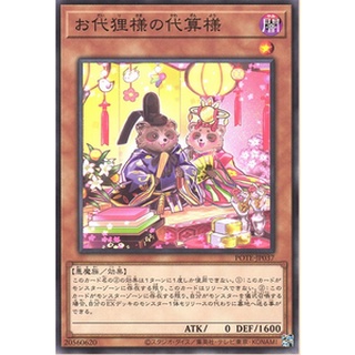 [POTE-JP037] Overeager Mr. &amp; Mrs. Tanuki (Normal)