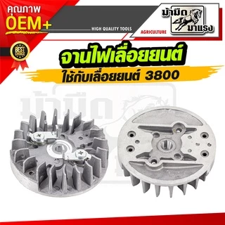 จานไฟเครื่องตัดหญ้า เลื่อยยนต์ GX35/NB411/RBC411/5200 จานไฟ OEM อะไหล่ตรงรุ่น ราคาถูก พร้อมส่ง