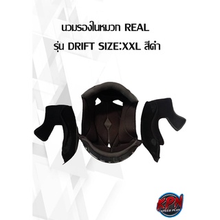 นวมรองในหมวก REAL  รุ่น DRIFT SIZE:XXL สีดำ