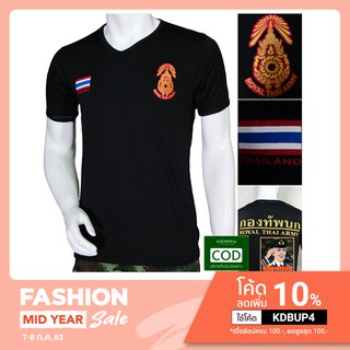 เสื้อยืดทหาร กองทัพบก ทบ สีดำ คอวี (แบรนด์ KING OFFICER A052)