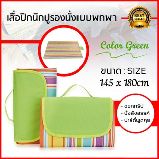 เสื่อปูพื้นรองนั่งอเนกประสงค์ (YF-1089) สีเขียว