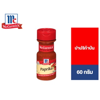 McCormick Paprika 60 g. แม็คคอร์มิค ปาปริก้าป่น 60 กรัม