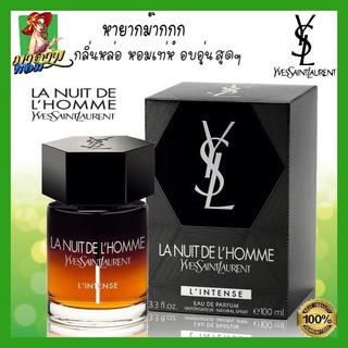 [แท้💯%] น้ำหอมผู้ชาย ยิปแซงค์ Yves Saint Laurent La Nuit de LHomme Eau de Parfum 100 ml. (พร้อมส่ง+กล่องซีล)