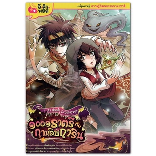 การ์ตูน ลา ฟลอร่า Cross Over 1001 ราตรีกับกาหลิบการิน