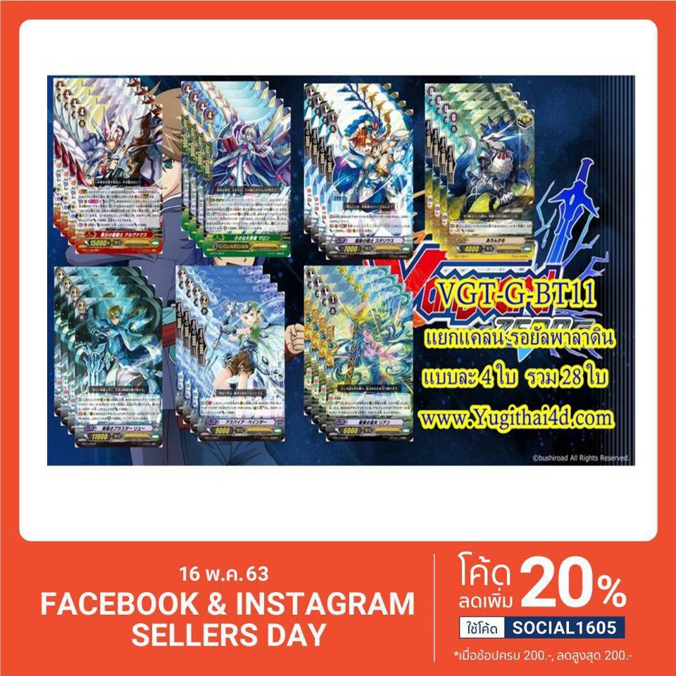 แวนการ์ด แยกแคลน VGT-G-BT11 รอยัลพาลาดิน 28 ใบ ภาษาไทย สินค้าอะไรก็ได้ครบ 400บาทแถมโปรโมฟรอยล่าสุด1ใ