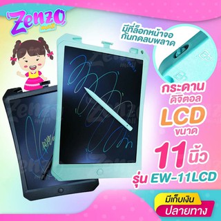 กระดานเขียนดิจิตอล LCD ขนาดจอ 11 นิ้ว ทนทาน น้ำหนักเบา เขียนเป็นสีรุ้งสวยงาม ลบง่าย ล๊อกได้ ใช้งานได้ทั้งเด็กและผู้ใหญ่