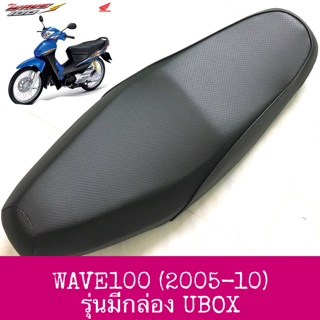 ⭐️อย่างดี⭐️ เบาะ Wave100 ปี (2005) รุ่นมีกล่อง UBOX WAVE100S ubox เวฟ100 ยูบ๊อก