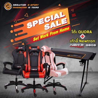 G808 Set ชุดโต๊ะ+เก้าอี้G808/G920ดคุ้มประกัน 1ปี  ของแท้Work From Home Special