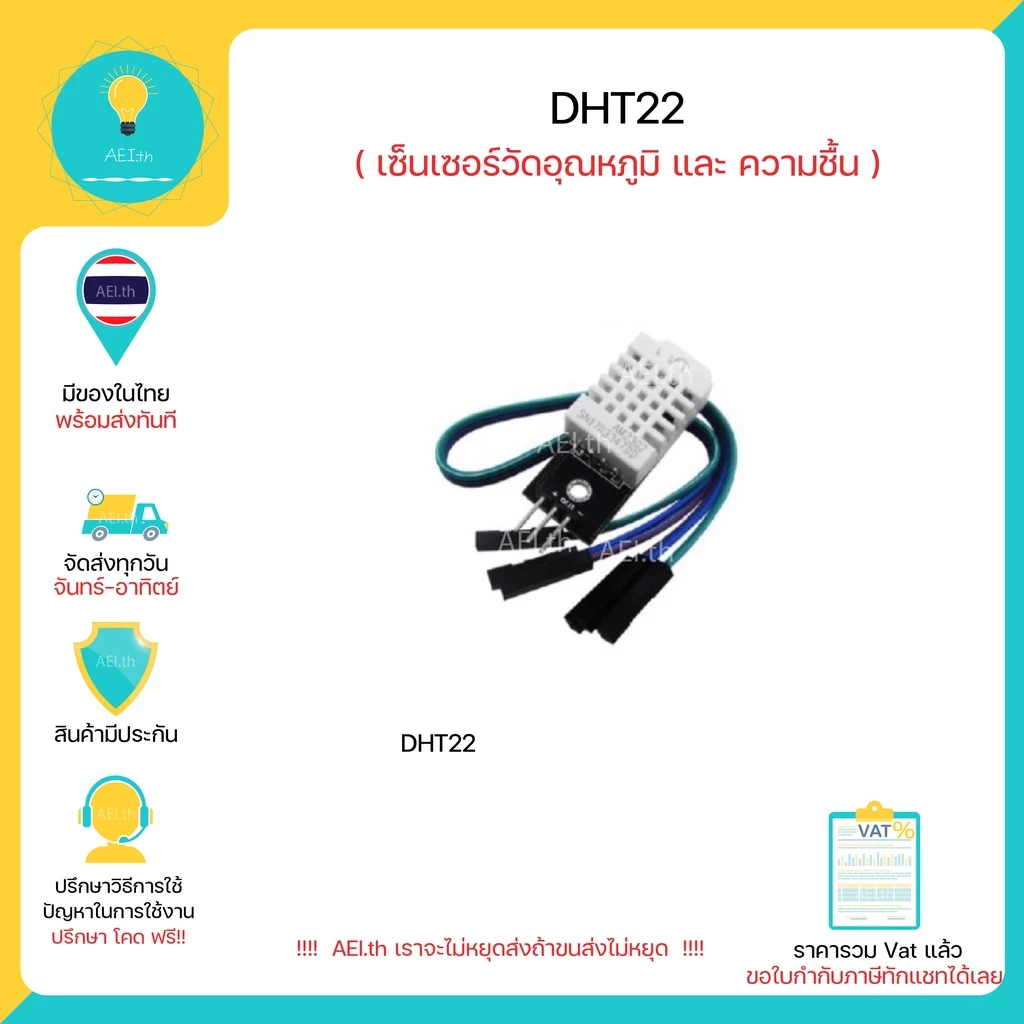 DHT22 DHT 22 เซ็นเซอร์วัดอุณหภูมิและความชื้น Humidity sensor module มีของในไทยพร้อมส่งทันที !!!!!