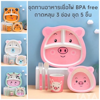 ชุดทานอาหาร ถาด 3 ช่อง ลายสัตว์น่ารัก 5 ชิ้น (Gift box)