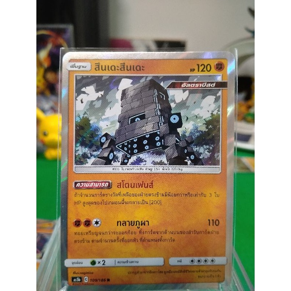 สึนเดะสึนเดะ ระดับ R AS5b 109/186 Pokemon TCG Thailand