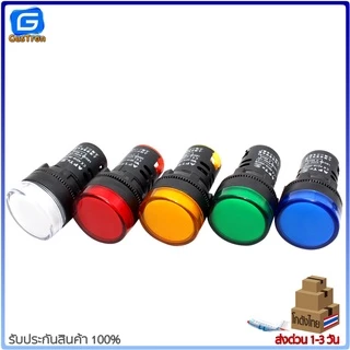 Pilot lamp LED หลอดไฟสัญญาณ AD16-22DS 22mm ไพล็อตแลมป์ แดง/เหลือง/เขียว/น้ำเงิน/ขาว 12V/24V/220V