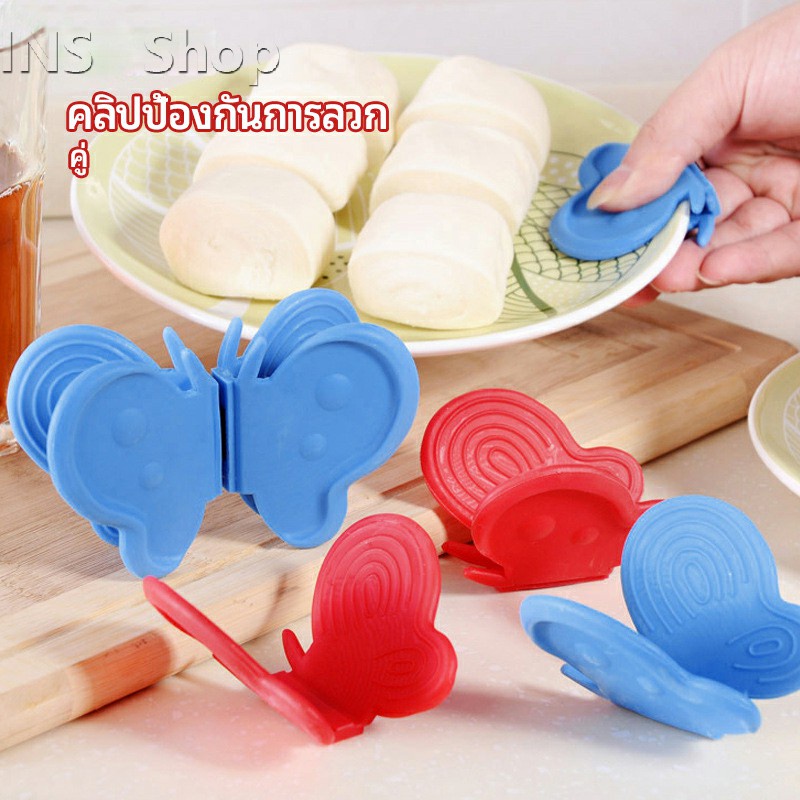 คลิปซิลิโคนกิ๊บหนีบผีเสื้อ ป้องกันการลวก คู่ anti-scalding clip