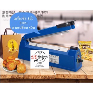 เครื่องซีลถุงขนาด8นิ้ว
