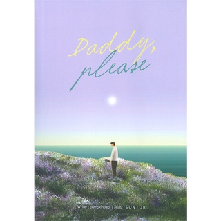 Iny (อินทร์วาย) หนังสือ DADDY, PLEASE