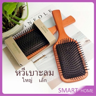 น้ำหนักเบาด้ามไม้+มีกล่อง แปรงหวีไม้แท้ นวดดูแลรากผมเส้นผมหนังศรีษะ  Air cushion comb