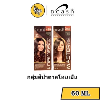 Dcash Pro Master Color Cream ดีแคช โปร มาสเตอร์ คัลเลอร์ ครีม (กลุ่มสีน้ำตาลโทนเย็น) 60ML