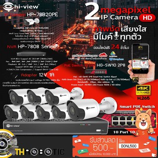 Hi-view Bullet IP Camera 2MP รุ่น HP-78B20PE (8ตัว) + NVR 8Ch รุ่น HP-7808 + PoE รุ่น HG-SW10 2P8 +Adapter 12V 1A (8ตัว)