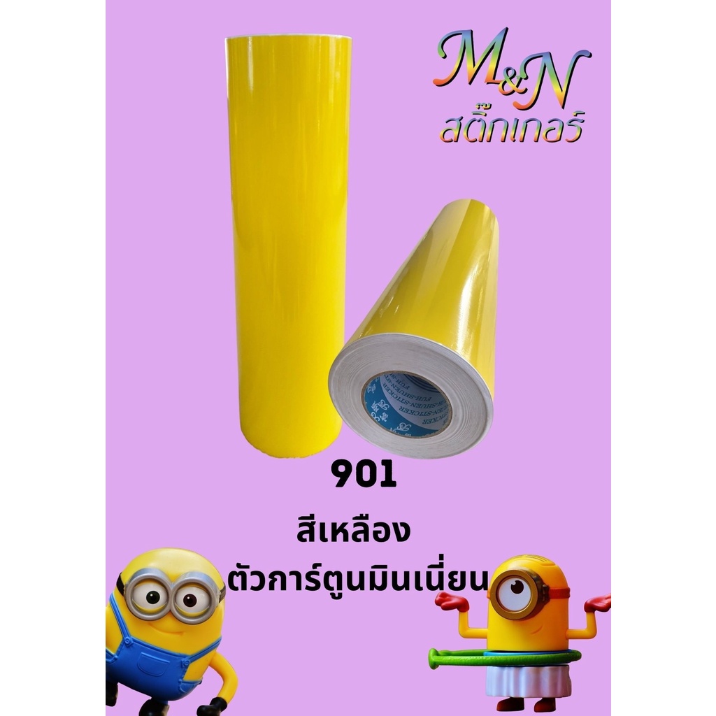 สติ๊กเกอร์พีวีซี ฟู่ซุ่น สีเหลือง ส้ม แดง ไซส์หน้ากว้าง 53cm Sticker PVC แบ่งขาย ปลีกย่อย 1 2 3 4 5m - รูปที่ 3