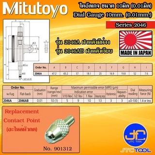 Mitutoyo ไดอัลเกจ ขนาด 0-10มิล ความละเอียด 0.01มิล รุ่น 2046A และ 2046AB - Dial gauge Range 0-10mm. Graduation 0.01mm