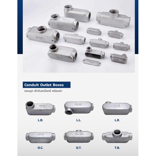 SEC SC คอนดูทเอ๊าท์เลทบ๊อกซ์  LB LL LR OT OC TB 11/2 2นิ้ว 2-1/2 3นิ้ว  Conduit outlet box อุปกรณ์ท่อเหล็ก EMT IMC