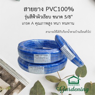 สายยาง PVC100% สายยางฟ้าเรียบ