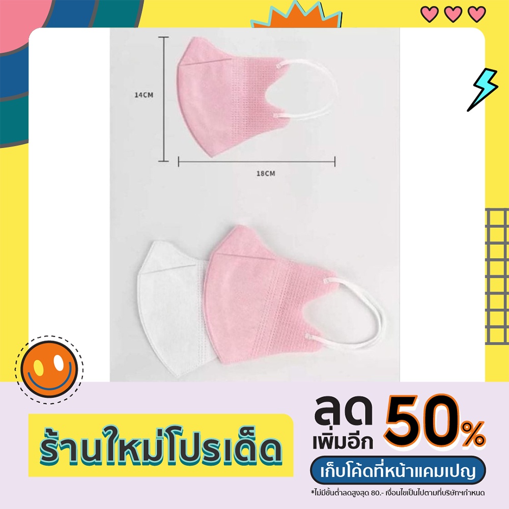 แมส3Dผู้ใหญ่หน้าเรียวทรงญี่ปุ่น 1แพ็ค 10ชิ้น