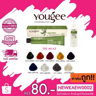 (โทนแม่สี) YOUGEE hair color sream ฟรี ไฮโดนเจน !!! ยูจี ครีมเปลี่ยนสีผมออแกนิค 100ml.