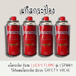 แก๊สกระป๋อง LuckyFlame Lsp001 4กระป๋อง นำเข้าเกาหลี ขนาด 250กรัม สำหรับร้านชาบู ปิ้งย่าง