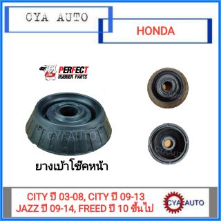 PERFECT ยางเบ้าโช๊คหน้า HONDA CITY ปี 03-13, JAZZ ปี 09-14 และ FREED ปี 10 ขึ้นไป (1อัน)