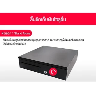 ลิ้นชักเก็บเงิน ลิ้นชักใส่เงิน รองรับธนบัตรไทย กล่องเงินสด Cash Drawer POS โอชา Ocha Loyverse
