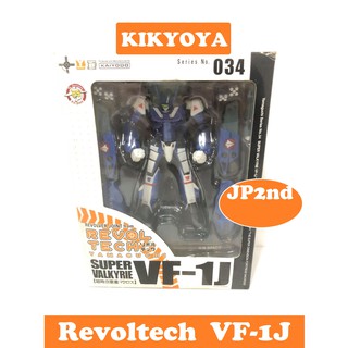 มือสอง Revoltech No.034FS Friend Shop Limited Macross Super Valkyrie VF-1J Max  LOT JP