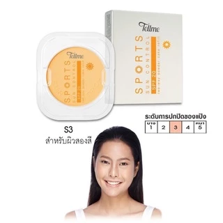 Tellme💥เทลมี สปอร์ต ซัน คอนโทรล ทู-เวย์"เพาเดอร์ เค้ก SPF 20 (รีฟิล)