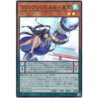 DBTM-JP001Int Shinonome, Priestess of the Valiants Tactical Masters Super Int DBTM-JP001 「ヴァリアンツの巫み女こ－東雲シノノメ」