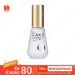✨ ถูกที่สุด ✨ เซรั่มสาเกญี่ปุ่น Faris Zake Brightening Serum 45ml. ฟาริส เซรั่มสาเกญี่ปุ่น เพื่อผิวหน้ากระจ่างใส 45มล.