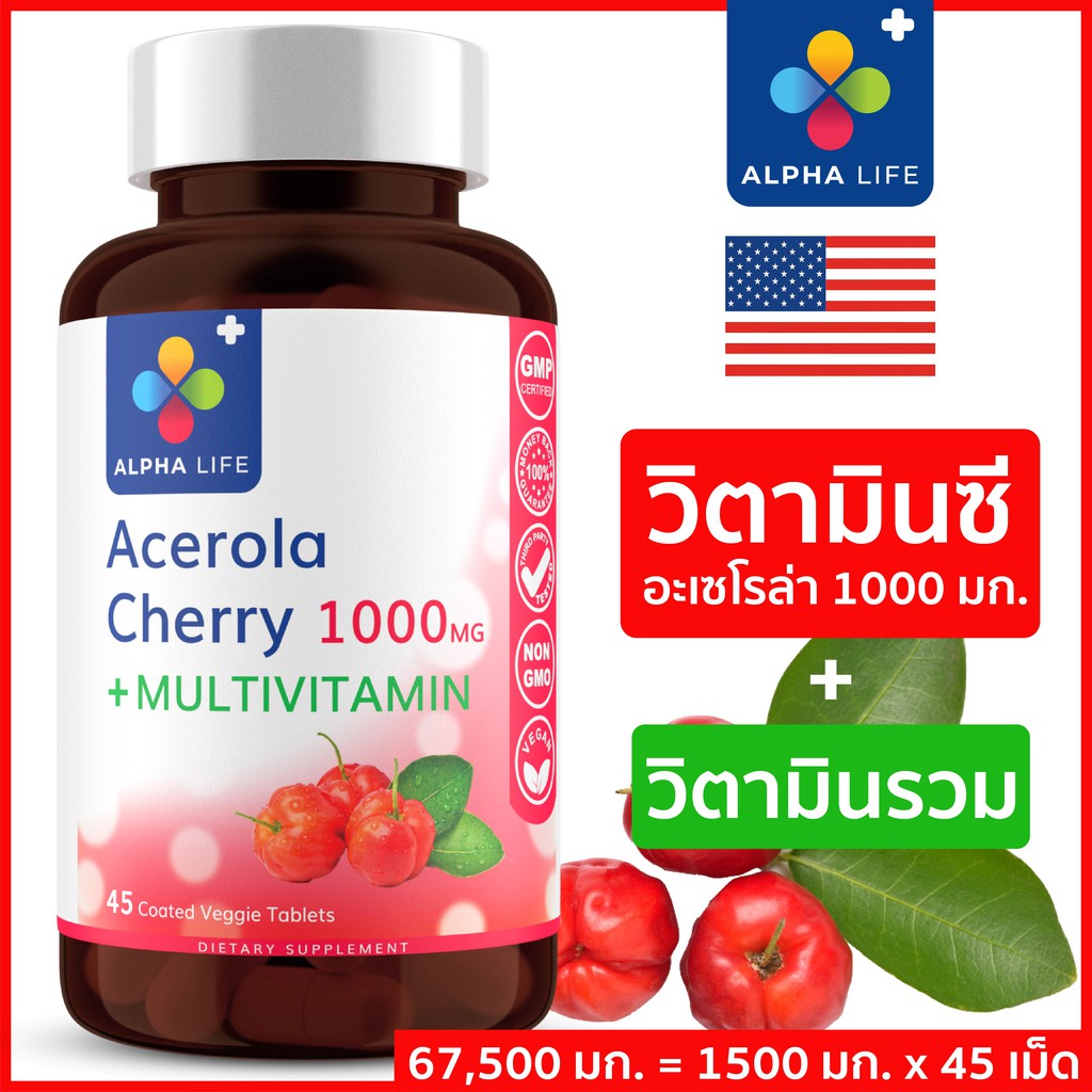 USA อะเซโรล่าเชอร์รี่ วิตามินซี 1500 mg วิตามินอี บี สร้างภูมิคุ้มกัน ป้องกันหวัด  Vitamin C Acerola