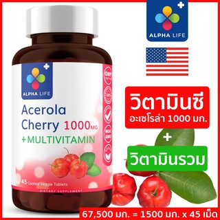 USA อะเซโรล่าเชอร์รี่ วิตามินซี 1500 mg วิตามินอี บี สร้างภูมิคุ้มกัน ป้องกันหวัด  Vitamin C Acerola Cherry ALPHA LIFE