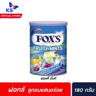 FOXS ลูกอม คริสตัล Fruity Mint สีฟ้า 180 กรัม กระป๋อง (0301) ฟอกซ์ Crystal Clear Oval Candy Fruit ฟ็อกซ ฟรุตตี้ มิ้นท์