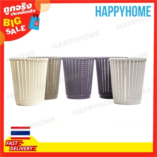 ตะกร้าลายสานกลมพลาสติก D8-9069705 Plastic Round Weave Basket