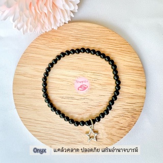 &lt;A031&gt; กำไลข้อมือหิน Onyx นิลดำ ขนาด 4 mm กำไลข้อมือ หินมงคล